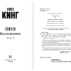 Книга "Оно. Воссоединение", Стивен Кинг - 3