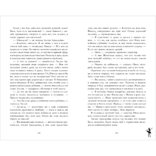 Книга "Белые искры снега (часть 1)", Анна Джейн