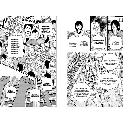 Книга "Человек-бензопила. Книга 6. Вперед, Человек-бензопила!", Тацуки Фудзимото - 2