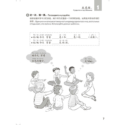 Книга "Стандартный курс YCT. Рабочая тетрадь 6", Су Инся, Сун Хайянь, Цзинь Фэйфэй - 7