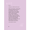 Книга "Стихи для детей. Учим наизусть. Избранная лирика с иллюстрациями" - 6