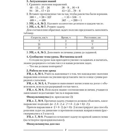 Книга "Математика. 4 класс. План-конспект уроков", Лапицкая Е. П. - 5