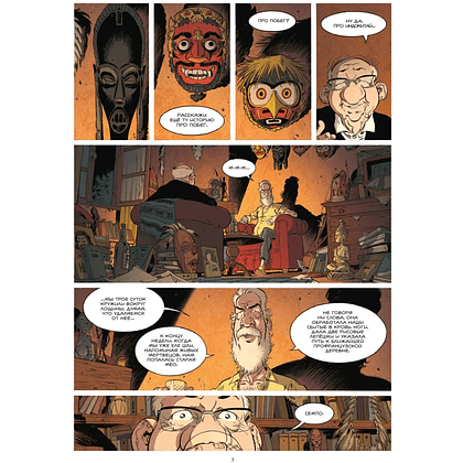 Книга "Антананариву. Приключениям все возрасты покорны", Сильвен Валле, Марк Эсерсаль - 9