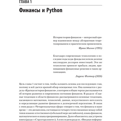 Книга "Python для финансистов", Ив Хилпиш - 7