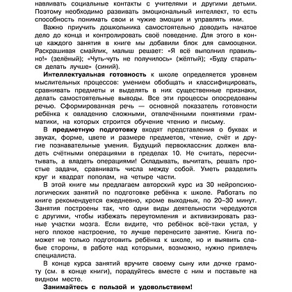 Книга "Нейропсихологические упражнения для подготовки к школе", Елена Тимощенко - 3