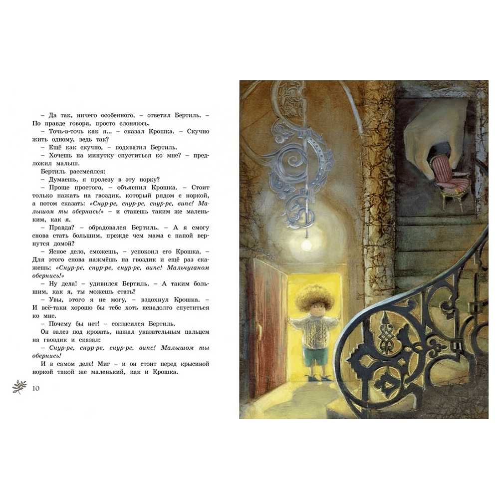 Книга "Крошка Нильс Карлсон", Астрид Линдгрен - 2