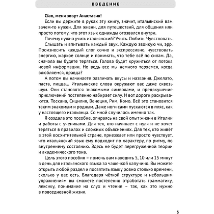 Книга "Итальянский за чашкой кофе. Учи, когда удобно тебе", Анастасия Диво - 10
