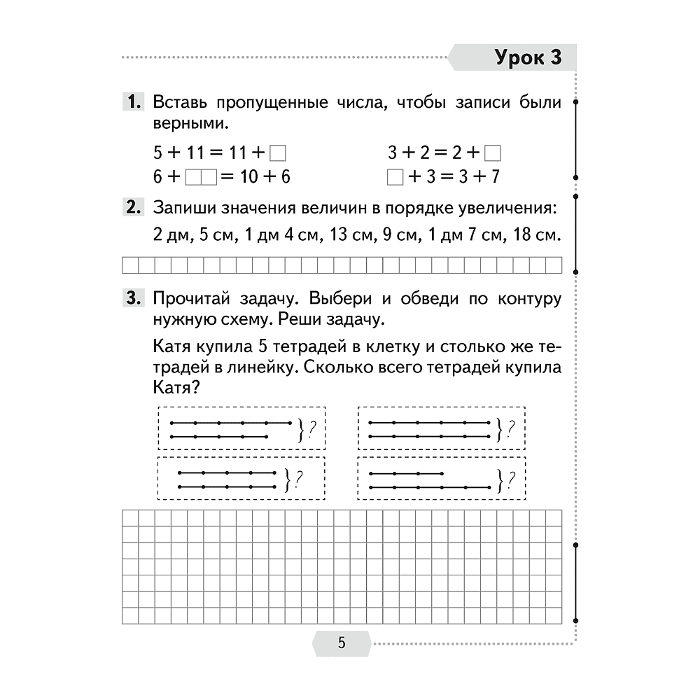 Математика. 2 класс. Рабочая тетрадь. Часть 1, Муравьева Г. Л.,Урбан М. А.,Копылова С. А. - 4