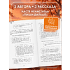 Книга "Любовь со вкусом осени", Екатерина Соловьева, Настя Ненастьева, Саша Урбан - 8