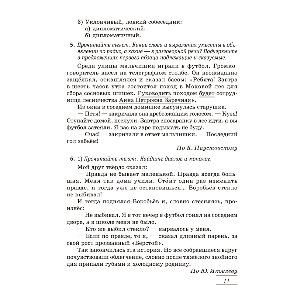 Книга "Русский язык. 5 кл. Дидактические материалы", Долбик - 8