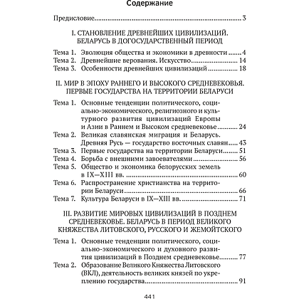 Книга "История Беларуси в контексте всемирной истории. ЦЭ.ЦТ. Опорные конспекты", Свентуховская Г. В. - 7