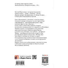 Книга "Последнее дело майора Чистова", Евгений Водолазкин