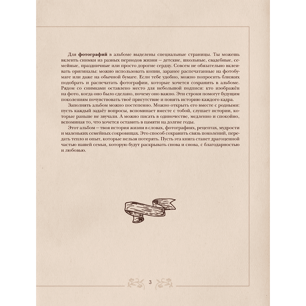 Книга "Разговор с бабушкой. Истории и древо семьи" - 6