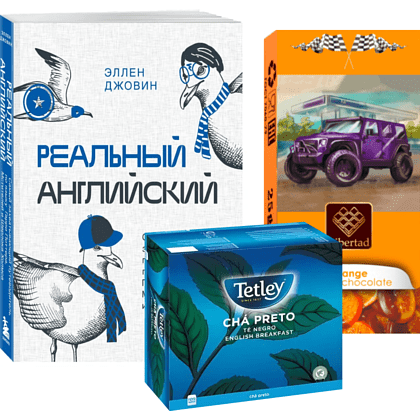 Подарочный набор "Файв-о-клок"