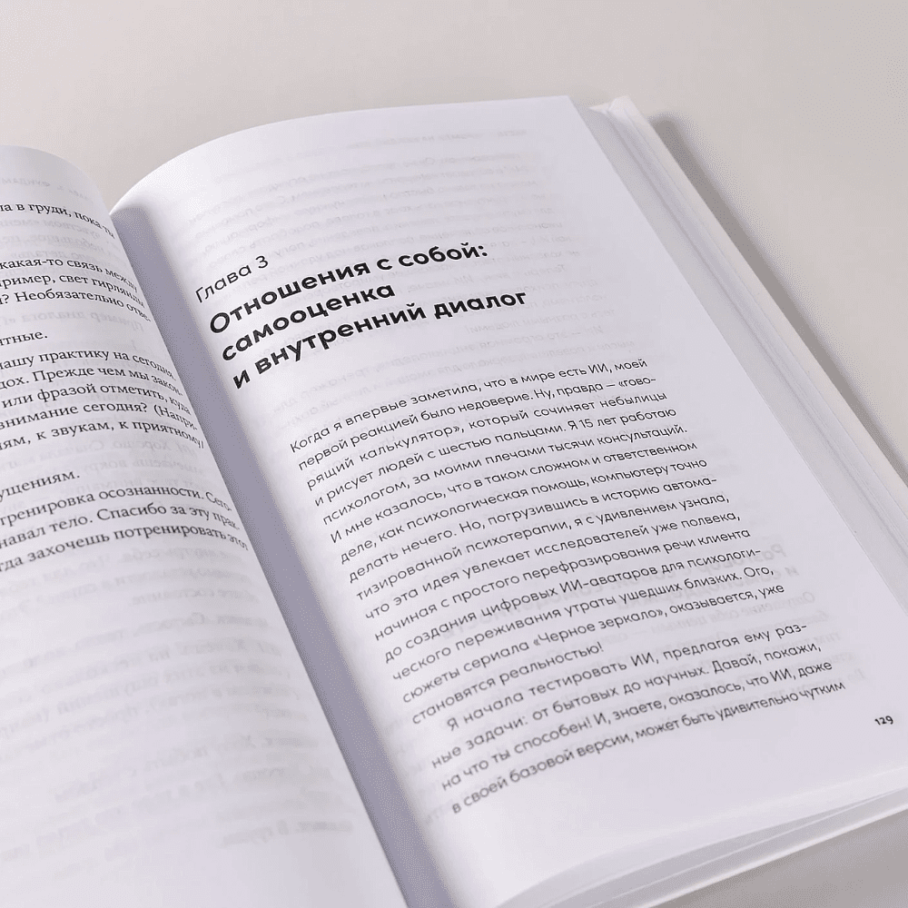 Книга "Нейросети для решения психологических проблем: 31 промт от практикующих психологов", Наталья Кисельникова - 6