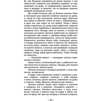 Книга "Мои восторги", Илья Репин - 4