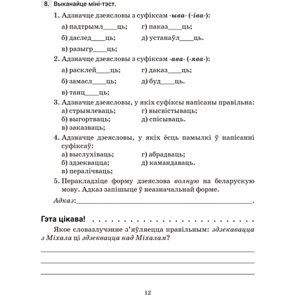 Книга "Беларуская мова. 7 кл. Трэнажор па арфаграфіі", Дзяшук - 11