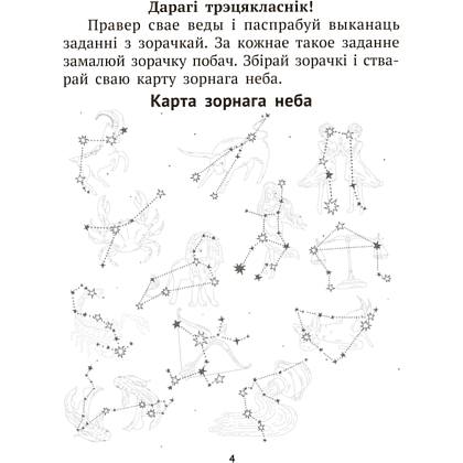Книга "Беларуская мова крок за крокам. 3 клас. Практыкум", Мiтраховiч - 3