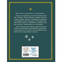 Книга "Зимнее волшебство: Сборник рождественских рассказов"