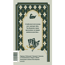 Книга "Вечные истории. Приключения Шерлока Холмса", Артур Конан Дойл