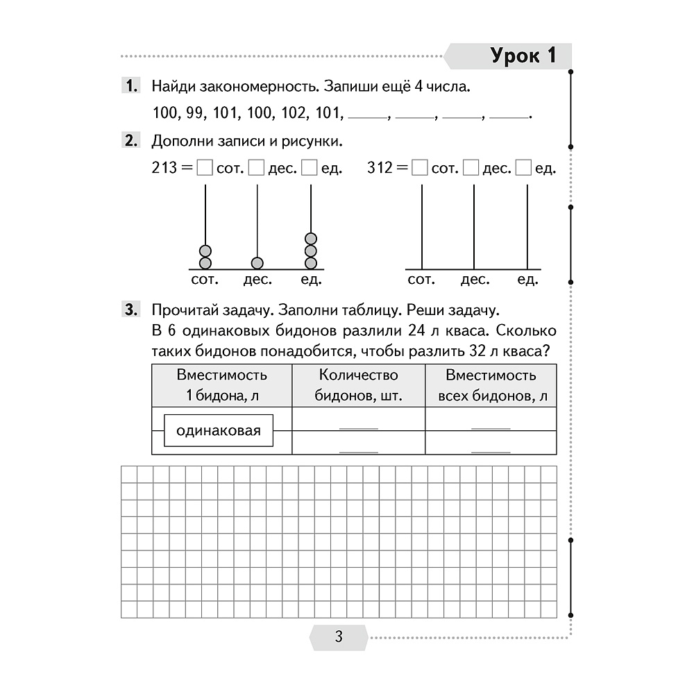 Математика. 4 класс. Рабочая тетрадь. Часть 1, Муравьева Г.Л., Урбан М.А., Журавская Е.В., Обчинец А.С., Аверсэв - 2