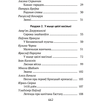Книга "Хрэстаматыя для пазакласнага чытання ў пачатковай школе. Частка 3" - 3