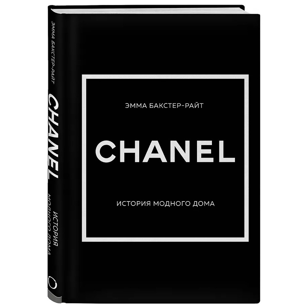 Комплект из 4-х книг "История модных Домов: Chanel, Dior, Gucci, Prada"  - 7
