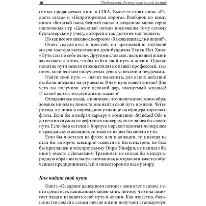 Книга "Квадрант денежного потока", Роберт Кийосаки - 8