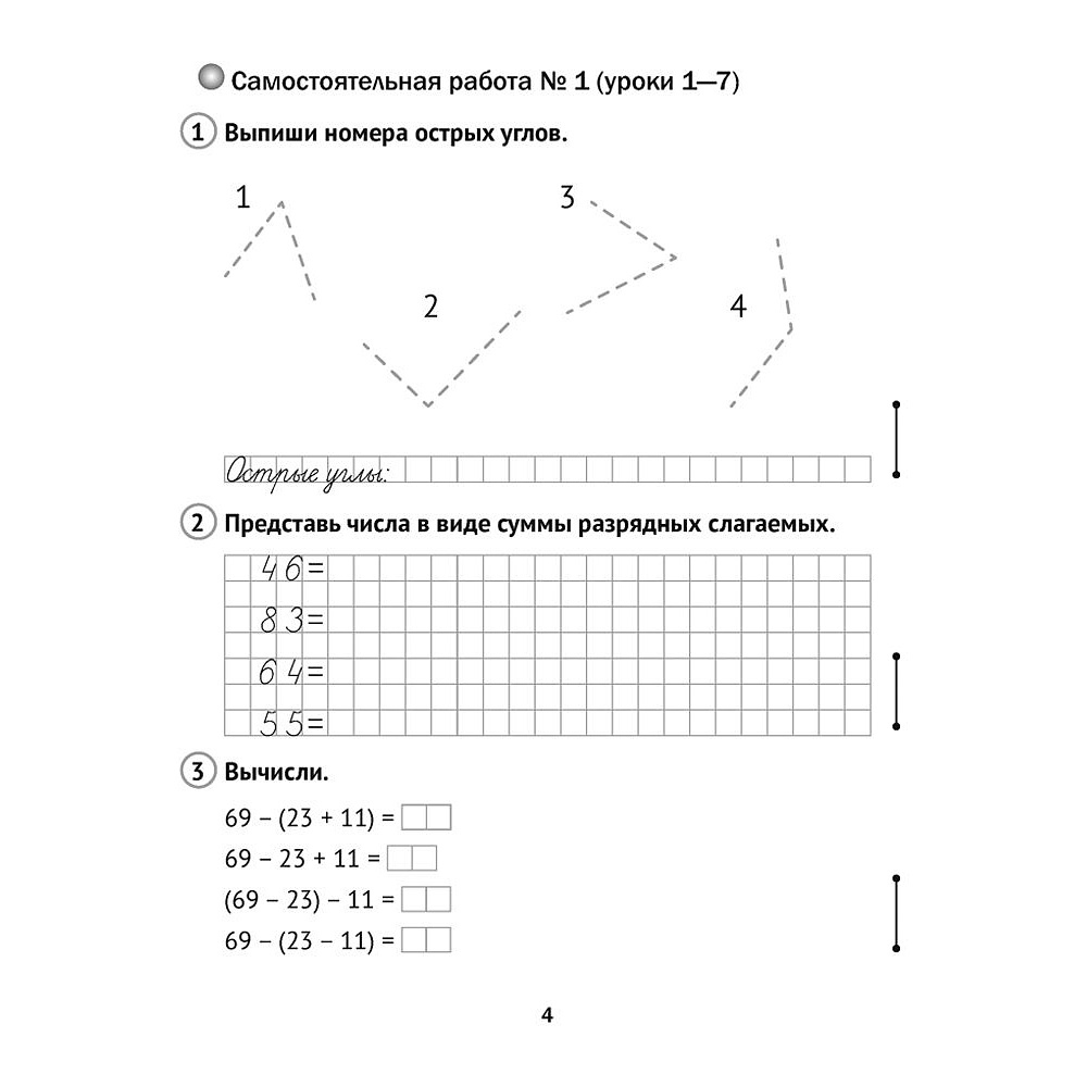 Математика. 3 класс. Самостоятельные и контрольные работы. Вариант 1, Муравьева Г.Л., Аверсэв - 2