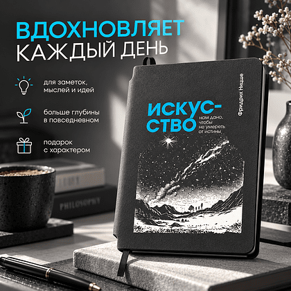 Блокнот "Искусство нам дано, чтобы не умереть от истины. Ницше", А5, 80 листов, линейка, серый - 4
