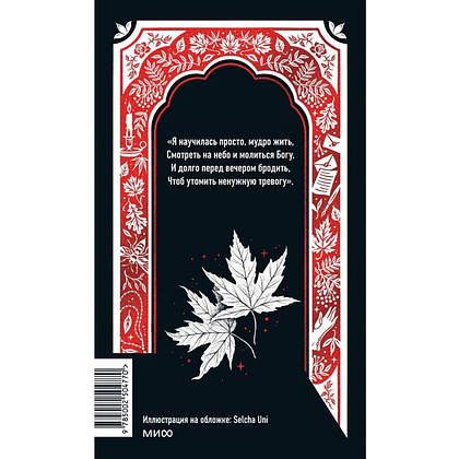 Книга "Перчатка с левой руки. Избранное. Вечные истории", Анна Ахматова - 2