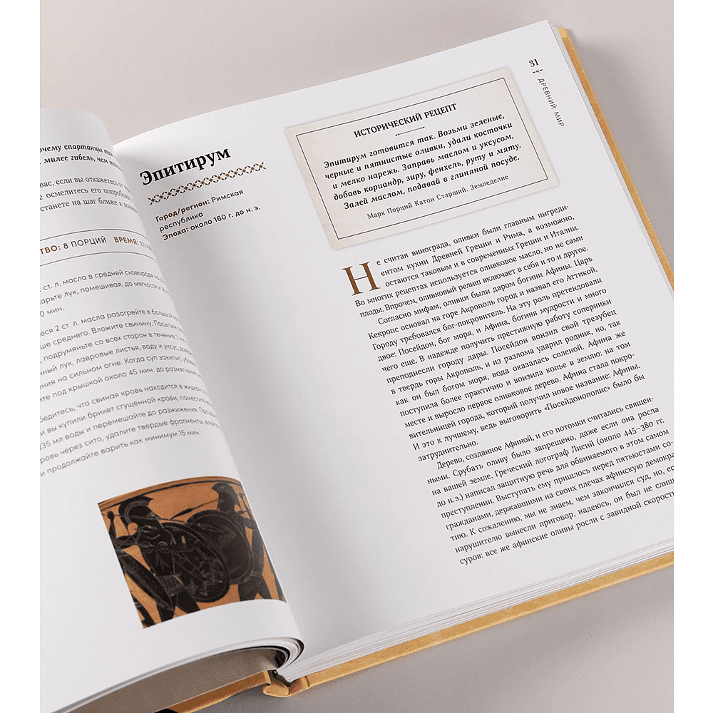 Книга "История на вкус. 4000 лет в рецептах и ингредиентах", Макс Миллер, Энн Волквейн - 9