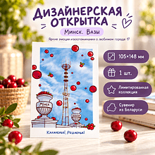 Дизайнерская открытка "Минск. Вазы"