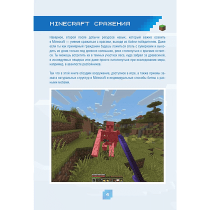 Книга "Minecraft. Сражения. Иллюстрированное руководство для начинающих", Джек Майнер - 4