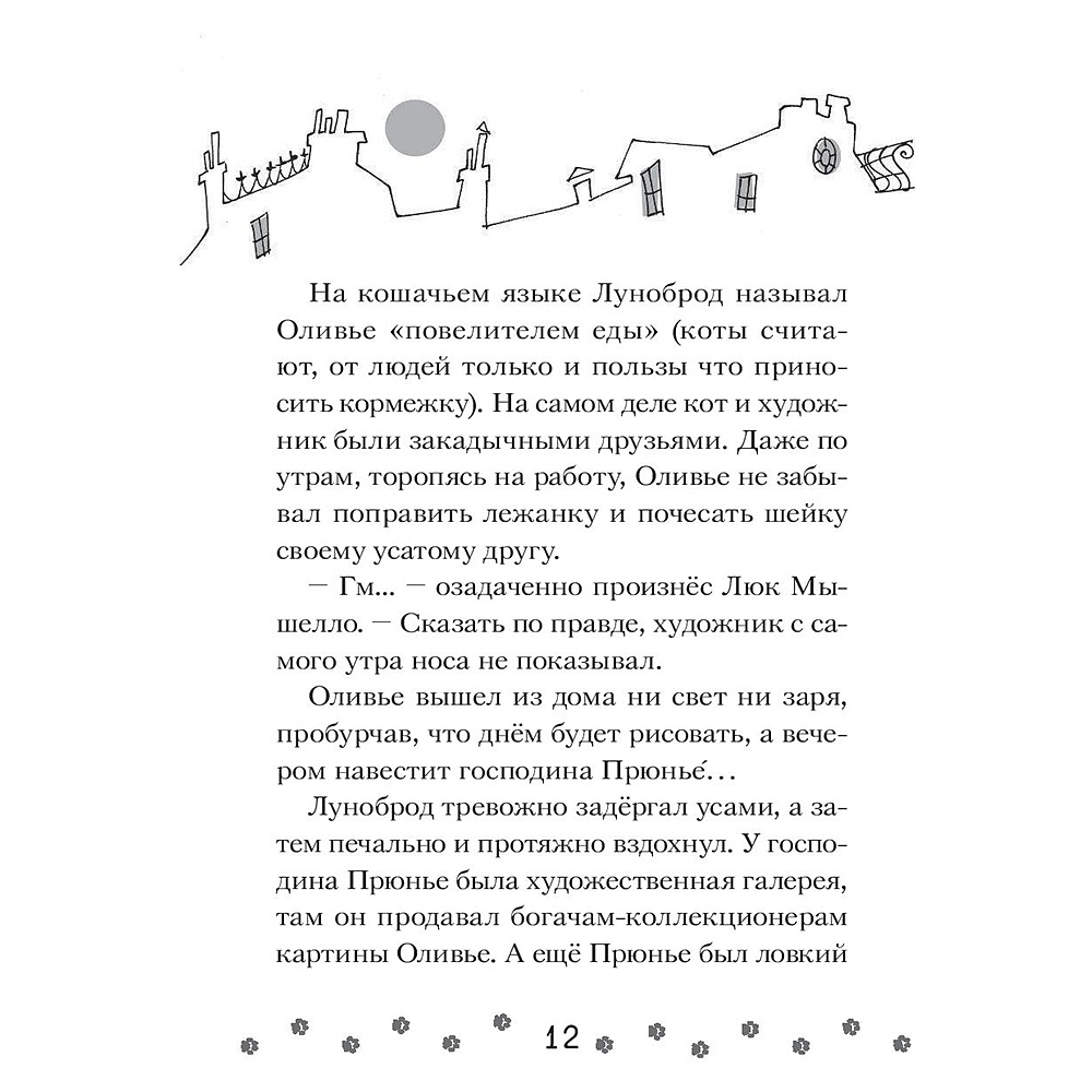 Книга "Чистопородный воришка", Алессандро Гатти, Давиде Морозинотто - 13