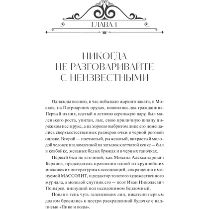 Книга "Вечные истории. Мастер и Маргарита", Михаил Булгаков - 4