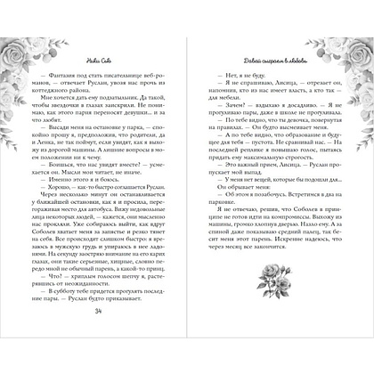 Книга "Навсегда моя. Давай сыграем в любовь (#1)", Ники Сью - 10