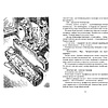 Книга "ЧЛУ. Приключения Электроника", Евгений Велтистов - 4
