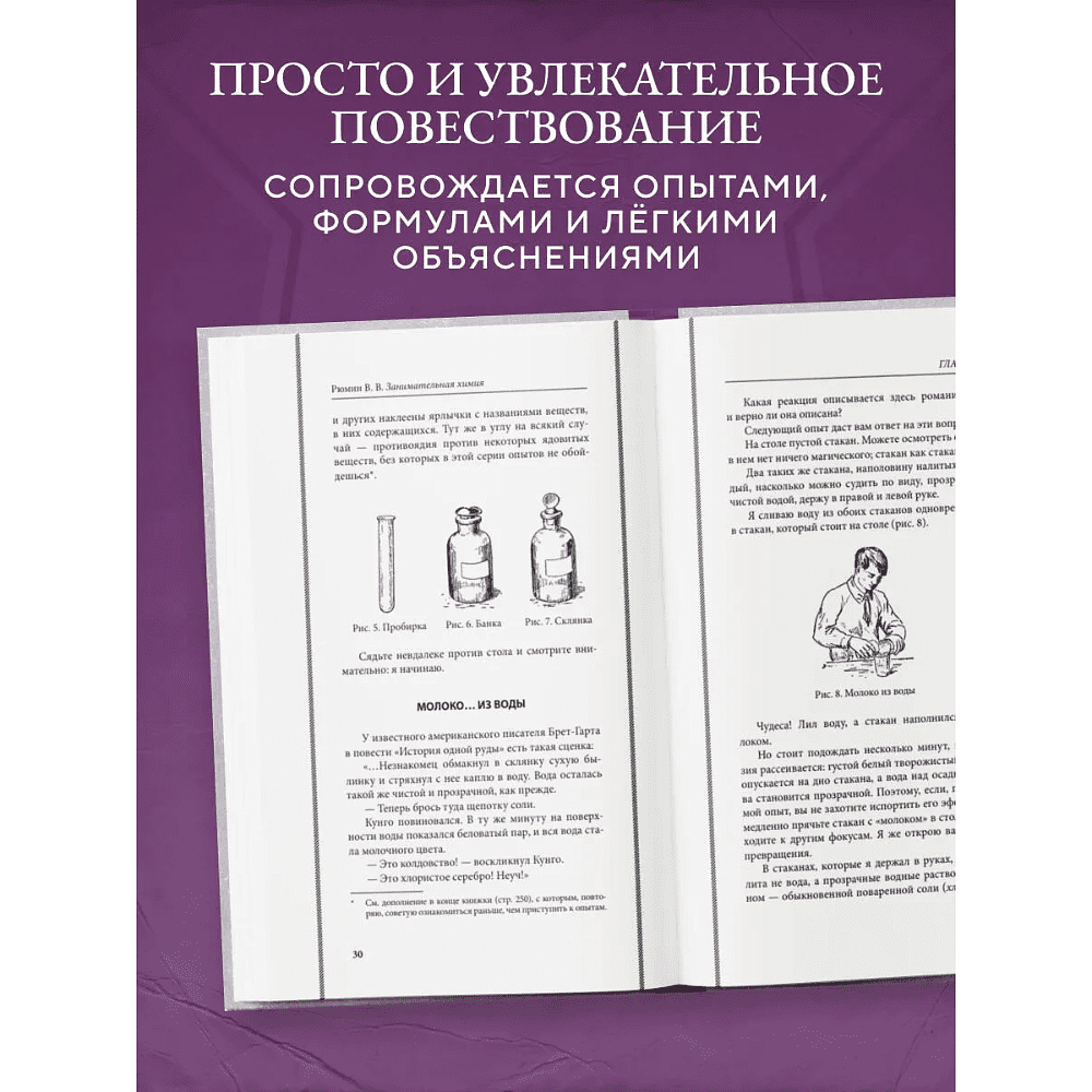 Книга "Советские учебники. Занимательная химия", Владимир Рюмин - 7