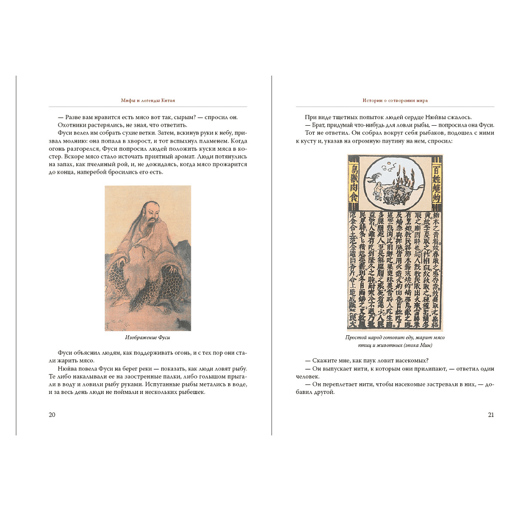 Книга "Мифы и легенды Китая (с иллюстрациями)", Ма Чжэнь - 3