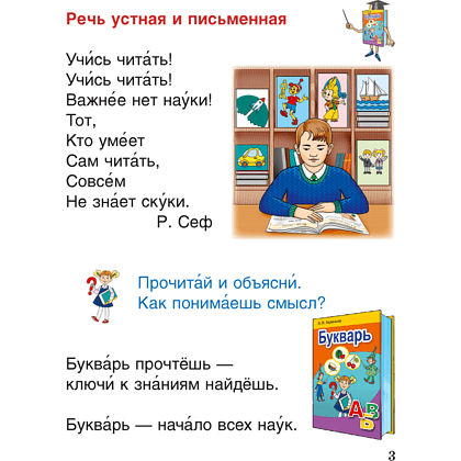 Книга "Обучение грамоте. 1 класс. Спутник Букваря", Тиринова О.И. - 2