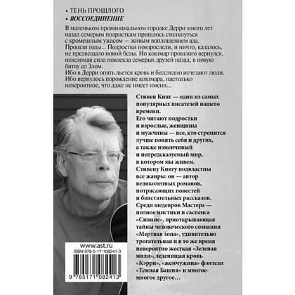 Книга "Оно. Воссоединение", Стивен Кинг - 2