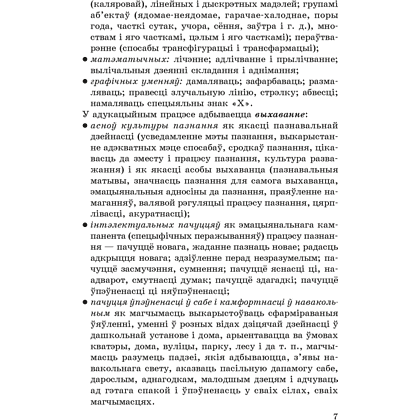 Книга "Матэматычны калейдаскоп. 5-7 гадоў. Вучэбна-метадычны дапаможнiк для педагогаў", Жытко І. У. - 6