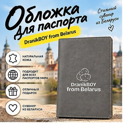 Обложка для паспорта "DranikBOY from Belarus", натуральная кожа, разноцветный