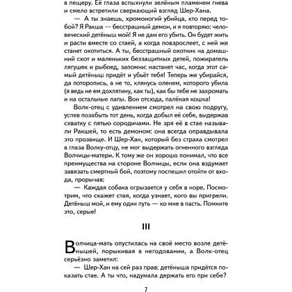Книга "Книги для внеклассного чтения. Маугли", Редьярд Киплинг - 15