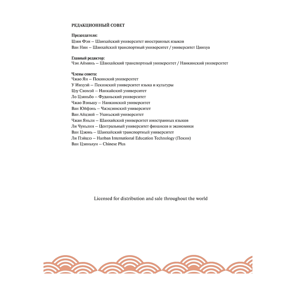 Книга "Reading China. Добро пожаловать в Пекин. Уровень 2" - 2