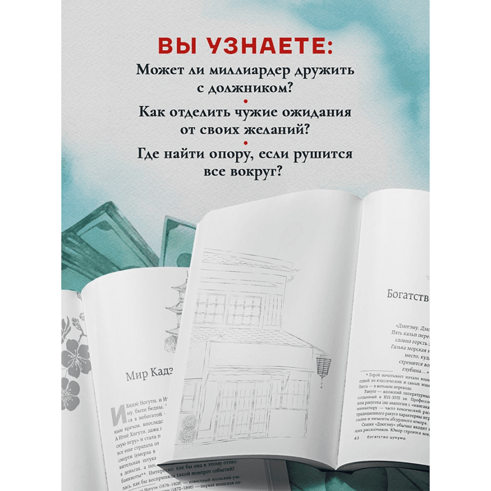 Книга "Человек с миллионом. Что мы теряем, когда находим деньги", Гэнки Кавамура - 5