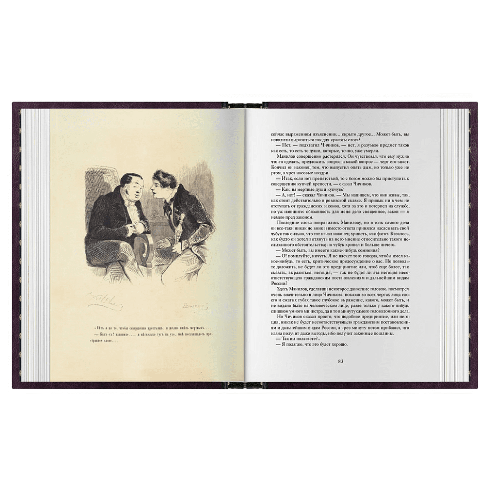 Книга  "Мертвые души", Николай Гоголь - 5