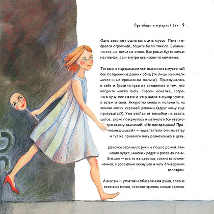 Книга "Одна девочка собирала стаю", Анна Фенина - 9