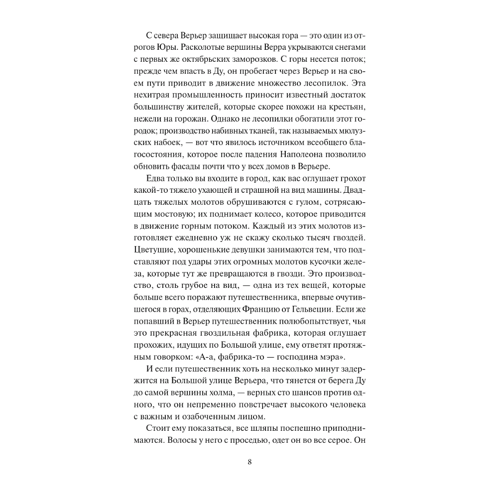 Книга "Вечные истории. Красное и черное", Фредерик Стендаль - 5